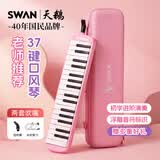 天鹅（SWAN）口风琴37键专业演奏小学生专用儿童成人口风琴EVA硬包粉色加吹嘴