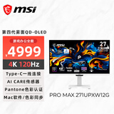 微星（MSI）27英寸4K120Hz 第四代雾面QD-OLED Mac软件 色彩同步 家用游戏办公显示器PRO MAX 271UPXW12G