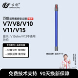 万创适用dyson戴森吸尘器配件吸头G5/V8配件V6拖地头V7地毯V10slim轻量版V11软绒吸头V12拖把头V15配件 V7/8/10/11/15 延长杆 专用配件|轻便省力