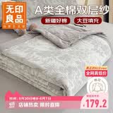 无印良品A类100%全棉夏被 双层纱提花纯棉空调被芯大豆夏凉被子200*230cm