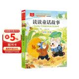 读读童话故事 彩图注音版 儿童文学 一二三年级课外阅读书必读世界经典文学少儿名著童话故事书 儿童节