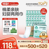 可靠（COCO）妇婴两用巾240片(尺寸:37.5*15cm) 婴儿产妇漏尿卫生巾成人吸水巾
