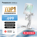 闪克（maono）无线麦克风直播唱歌k歌电容话筒专业内置声卡主播电脑手机录歌专用设备软件混响调音闪客dm40live DM40live桌面白(10级混响+无线伴奏)