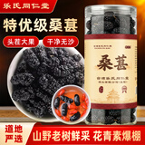乐老号乐氏同仁堂特优级黑桑葚干500g头茬大果去沙免洗即食养生茶花青素