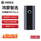 华为电池7000毫安鸿蒙智选5G随行WiFi Pro5移动随身wifi可插卡全网通无线流量便携全国通用流量2026款