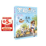 杨红樱笑猫日记：属猫的人（第25册）（7-12岁）儿童文学小学一、二、三年级童话，国际安徒生奖提名奖，培养孩子健全人格 课外阅读  课外书 