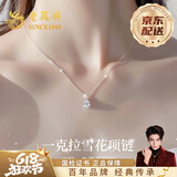 老凤祥星芒雪花纯银项链女款2026新款吊坠七夕情人节生日礼物送女友老婆 【京速达】星芒雪花项链