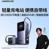 绿联[3C认证]能量湃Pro笔记本充电宝200W快充25000毫安时大容量PD130W移动电源适用苹果17华为电脑手机 自带线【130w大功率/20000mAh】