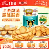三牛万年青饼干酥性饼干经典葱香200g+烤饼干200g+鲜葱酥300g怀旧零食