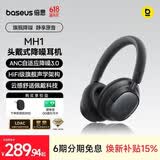 倍思MH1头戴式降噪蓝牙耳机 主动降噪双金标HiFi认证80H续航适用于苹果华为小米oppo手机礼物