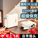 嘉柏兰【国家3C认证丨20000毫安】充电宝超级快充适用小米苹果移动电源大容量可上飞机自带线户外小巧 升级Pro版【可拆卸双快充线/AC插头/智能数显】 20000mAh【3C认证+可上飞机+超级快充