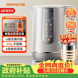 九阳（Joyoung）【价保618】热水壶烧水壶电热水壶 U底无缝内胆 2L电水壶 316L不锈钢一体无缝内胆 保温壶20WU3T