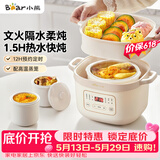 小熊（Bear）电炖锅 电炖盅 隔水炖锅 煲汤锅 炖汤盅 蒸锅 婴儿辅食锅煮粥锅燕窝炖盅隔水2-3人DDZ-D16C1 1.6L