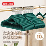 JEKO&JEKO植绒衣架【加长45cm】无痕晾衣架衣服架衣撑衣服挂衣架衣柜衣架