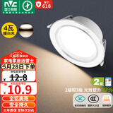 雷士（NVC） LED筒灯客厅嵌入式天花灯二级能效全铝漆白4瓦暖白开孔75-85mm