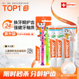 ELMEX艾美适含氟儿童牙膏0-6岁+少儿牙膏6-12岁*2+儿童牙刷2支套装