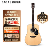 萨伽（SAGA）吉他sf700单板面单民谣萨迦木吉他入门初学者萨嘎乐器 【哑光单板】41英寸原木色圆角SF700
