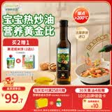 爷爷的农场核桃油热炒油250ml 进口食用油凉拌辅食油 赠婴儿宝宝辅食谱