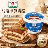 和润马斯卡彭奶酪 400g 新鲜原制 奶油奶酪 提拉米苏中秋月饼乳酪馅料