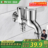 四季沐歌（MICOE）洗衣机龙头一进二出双出水拖把池两用水嘴阳台全铜M-C300J多功能