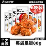 光合力量 去皮鸡腿80g*6袋即食鸡胸肉腿高蛋白饱腹轻速食健身代餐解馋零食