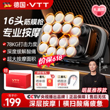 VTT【德国】十六头筋膜枪腿部全自动揉捏多功能肌肉放松颈膜按摩器深层按摩送男友女友520情人节礼物