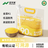 泥河湾有机胚芽黄小米 5斤 当季新米 辅食小米 营养粥米 五谷杂粮 2.5kg