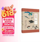 【张辰亮 无穷小亮 博物君 力作】海错图笔记3 海洋博物 科普图书 教育部基础教育课程教材发展中心中小学生阅读指导目录   中国国家地理 京东自营  儿童礼物  故宫图谱