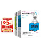 新日语能力考试考前对策N1：词汇+读解+汉字+听力+语法+模拟卷+日语手写体临摹字帖（套装共7册）