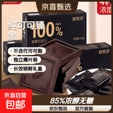 纯可可黑巧克力无糖精健身生酮燃解馋代餐健康零食520情人节礼盒 纯可可臻黑巧克力【85%浓醇】 120g*1盒（到手24包)
