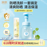 润本儿童防晒面霜乳洗面奶户外春游SPF30 防晒啫喱50ml+洁面泡泡175ml