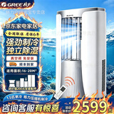 格力（GREE）移动空调2026新款一体机无外机可移动式空调大2匹冷暖家用客厅出租屋厨房单制冷空调便携式免安装 1.5匹单冷【店长推荐免排水大风量】