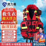 虎力盾【京仓速达】激流救生衣200N 消防应急救援防汛救灾激流背心马甲