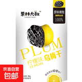 养生营养多果味乌梅果脯养颜维C营养膳食美味补气血 柠檬红茶味乌梅干 80g*1袋 2袋（活动专属）
