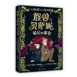 怪兽与贝萨妮：最后的盛宴