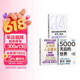 凯文凯利KK三部曲：2049+5000天后的世界+宝贵的人生建议（套装共3册）