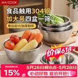 美厨（MAXCOOK）304不锈钢盆筛五件套加大加厚洗菜盆沙拉盆味斗套装MCWA797