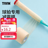 Taan泰昂羽毛球拍柄缓震膜网球拍减震膜手胶打底膜肤色1个装