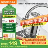 苏泊尔（SUPOR）水龙头过滤器升级不锈钢可清洗滤芯除氯阻垢1机6芯家用净水器厨房卫生间自来水过滤C19