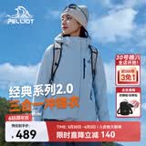 伯希和（Pelliot）赵露思同款山野经典2.0冲锋衣三合一防水夏季外套女12340106冰蓝S