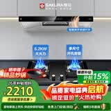 樱花（SAKURA）23m³/min大吸力挥手智控自清洗油烟机5.2kW猛火灶烟灶套装欧式TC02+JGC01天然气【套装商品】