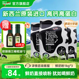 纽仕兰（Theland） 即冲式鲜奶粉成人奶（全脂）调制乳粉新西兰进口1kg春节送礼 全脂1kg*3袋 鲜奶直接喷粉
