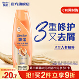 飘柔人参修护去屑洗发水男士女士洗发露液洗头膏400g修护损伤柔顺