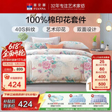 富安娜家纺四件套纯棉床上套件全棉印花床单四件套月华初醉203*229cm