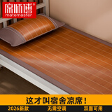 席师傅碳化学生凉席0.9x1.9米竹席单人两件套席子【可折叠 双面可用】
