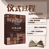 仪式过程：结构与反结构人类学经典著作之一，堪与列维-斯特劳斯和伊里亚德的伟大作品同列非洲恩登布部落中的田野考察