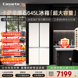 卡萨帝（Casarte）原石645升十字门冰箱三系统主动除菌一级能效超大容量BCD-645WGCTDM7Y9U1政府补贴15%
