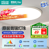 四季沐歌（MICOE）照明 卧室灯led吸顶灯现代简约灯具客厅灯饰书房阳台餐厅灯薄款 36W 皓白三防灯-普瑞光源36cm正白光