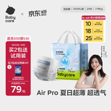 babycareair pro拉拉裤XXXXL码24片（大于19kg) 婴儿尿不湿夏日超薄透气