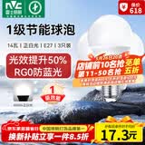 雷士（NVC）LED球泡家用商用大功率灯泡节能14瓦白光6500K【一级能效】3只装